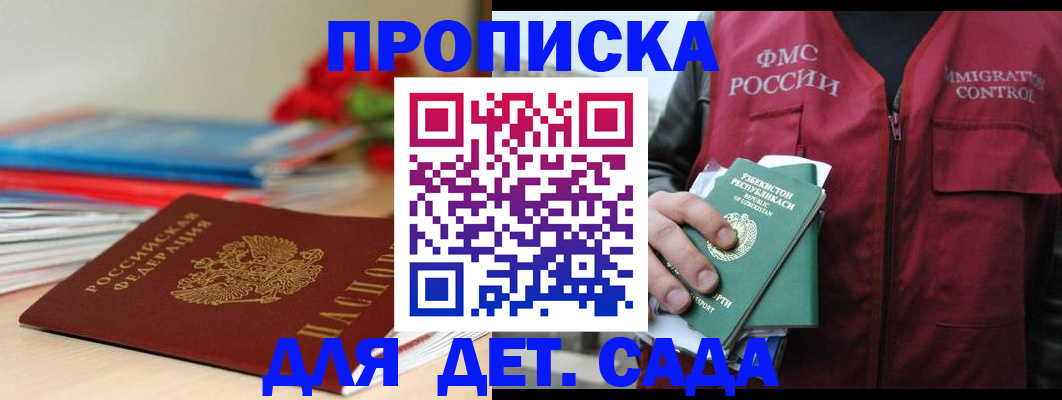 прописка для военкомата в Жуковке