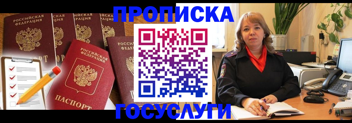 прописка поиск в Жуковке