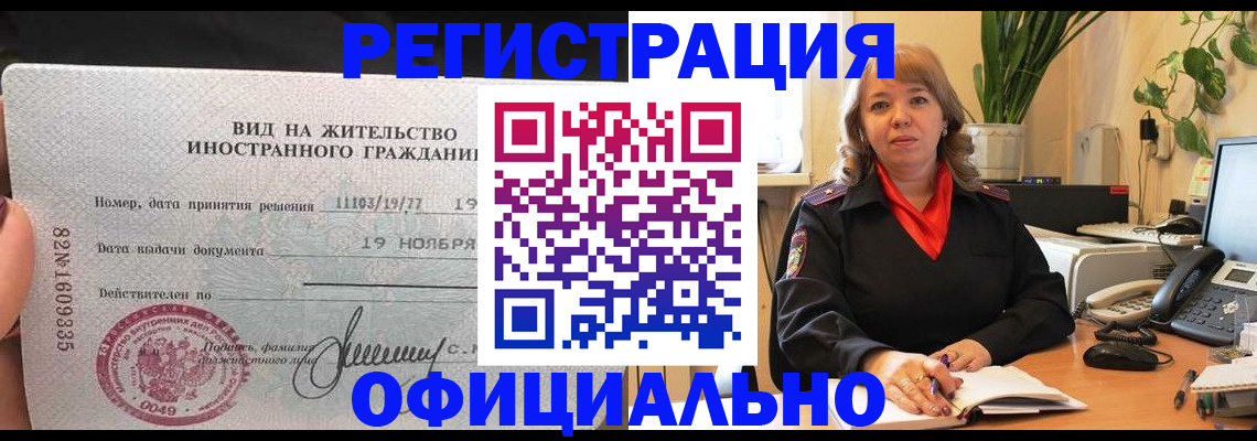 временная регистрация 2025 в Жуковке