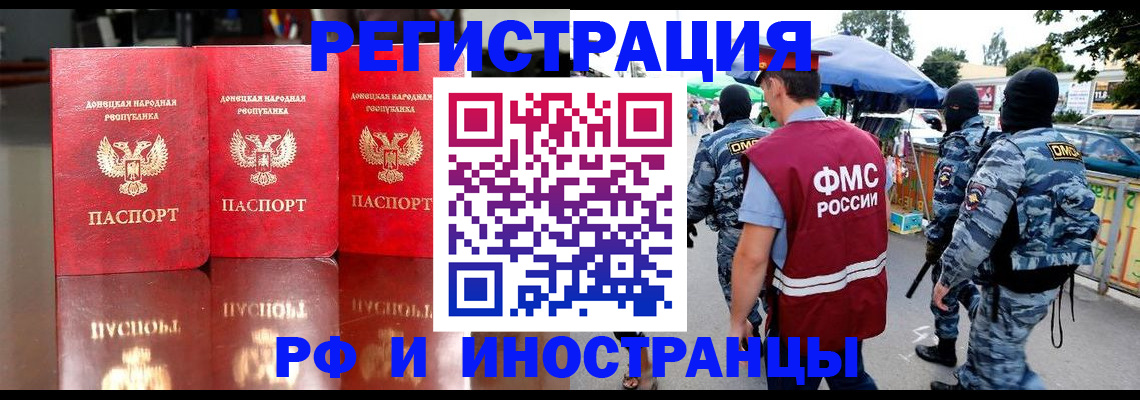 прописка штамп в Жуковке
