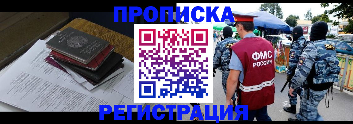 прописка регистрация в Жуковке