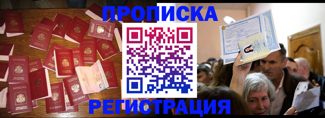 временная регистрация в Жуковке