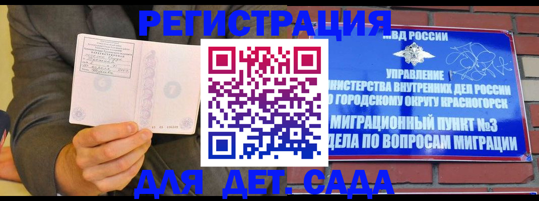 прописка для работы в Жуковке